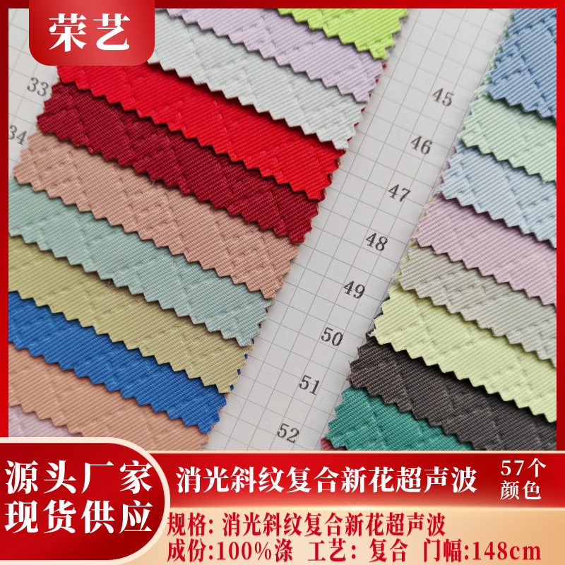 现货供应斜纹复合新花超声波箱包帐篷手袋包抗拉耐磨布料