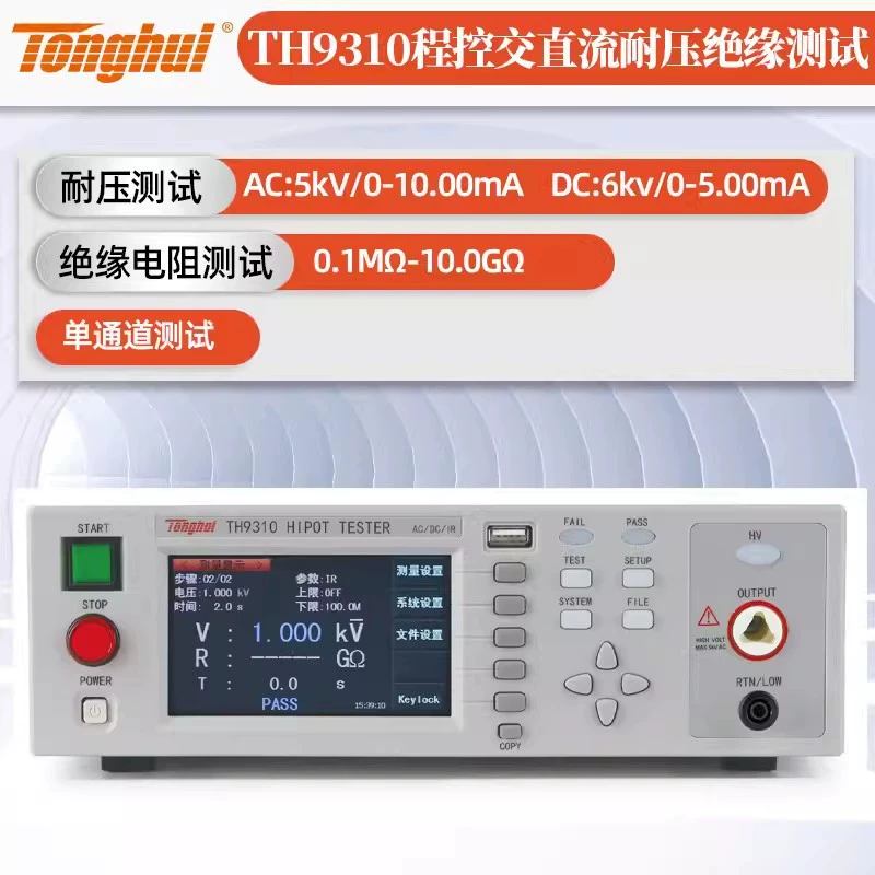 Tonghui программно-управляемый переменный и постоянный ток сопротивление изоляции тестер TH9310 стойкость к напряжению детектор TH9320