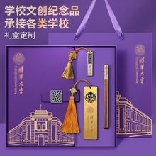 清华大学笔记本礼盒定制套装中国风故宫博物馆文创北大伴手礼批发