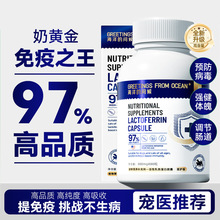 宠物保健品海洋的问候乳铁蛋白胶囊高纯度提高免疫狗狗猫咪鱼油