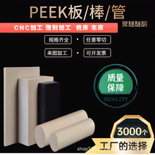 ��ɫPEEK���ɫ������ͪ��Ƭ���wpeek�ܰ����ܼӹ��͸��g�͸ߜ�
