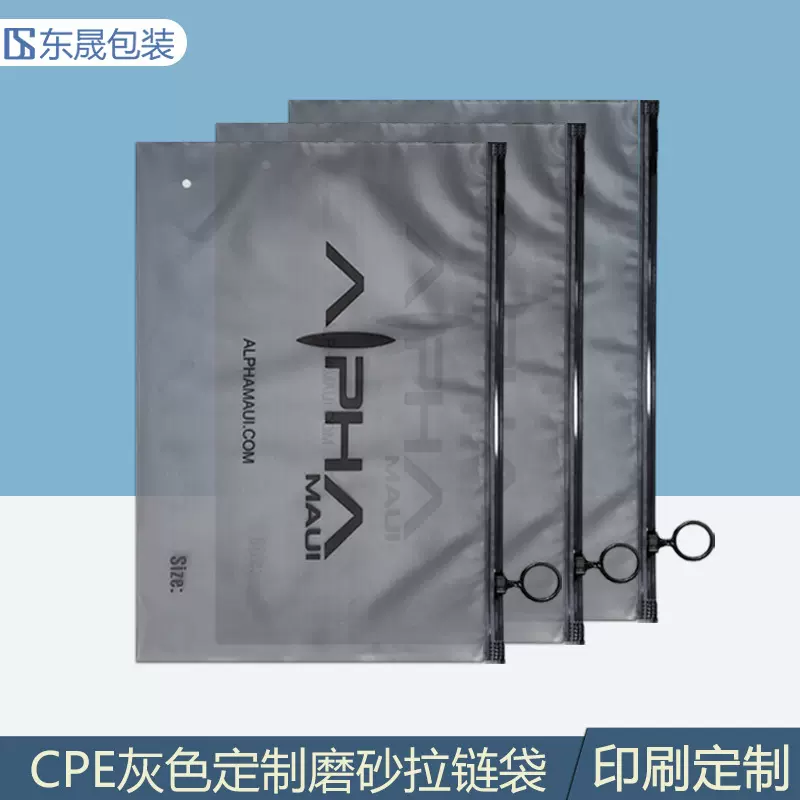 灰色磨砂半透明CPE服装拉链袋服饰包装袋拉环塑料袋印刷定制