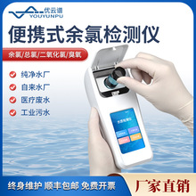 余氯检测仪 手持余氯比色计水产养殖余氯测定仪便携式余氯检测仪