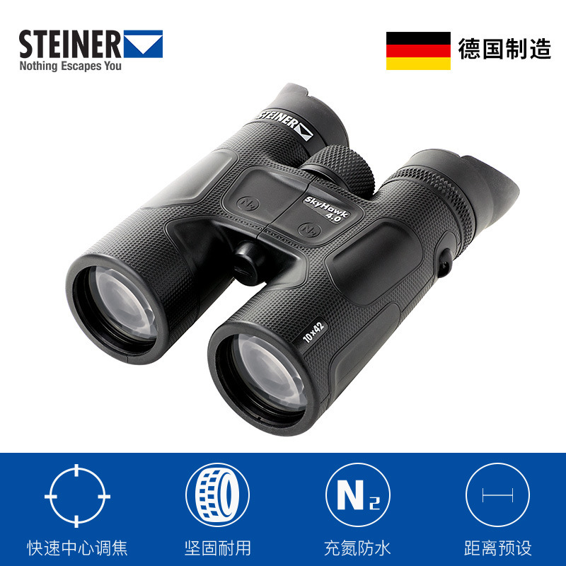 德国STEINER视得乐 2339 天鹰 SkyHawk 4.0 10X42 高倍观鸟望远镜