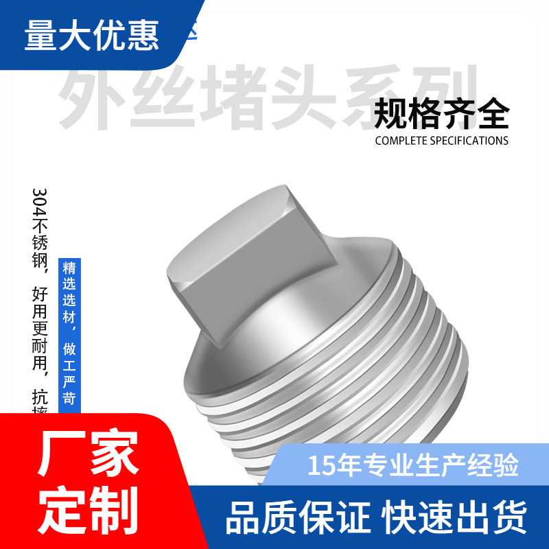 304不锈钢四角外丝堵头外螺纹塞头内接密封好耐用2分3分1寸2寸3寸