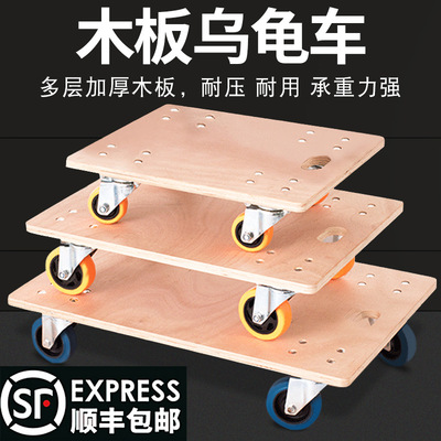 board Turtle car Flat Trolley The four round Turnover car Pull a van carry trailer household Mute Universal wheel