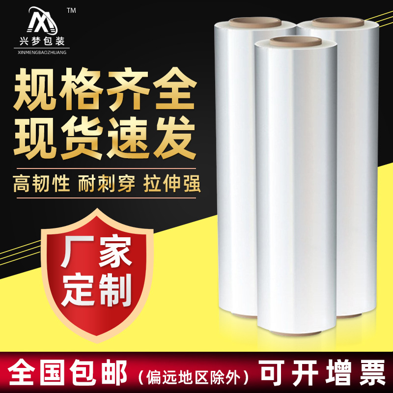 上海工厂生产多规格PE包装缠绕膜工业托盘运输包装膜拉伸薄膜伸缩