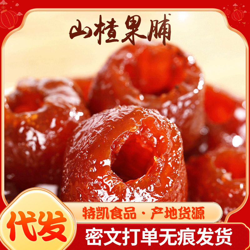 Hollow hawthorn ball seedless dried fruit wholesale independent sweet and sour soft waxy seedless hollow hawthorn Hollow hawthorn ball seedless dried fruit wholesale independent sweet and sour soft waxy seedless hollow hawthorn