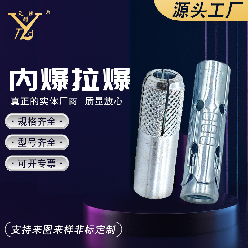 天耀德厂家批发鱼鳞拉爆 顶爆膨胀螺丝 英美制内迫壁虎