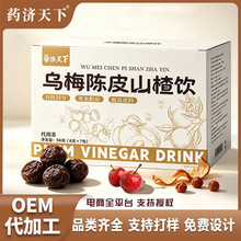 乌梅陈皮山楂饮定制代发花草茶茶包乌梅山楂茶源头厂家代发批发