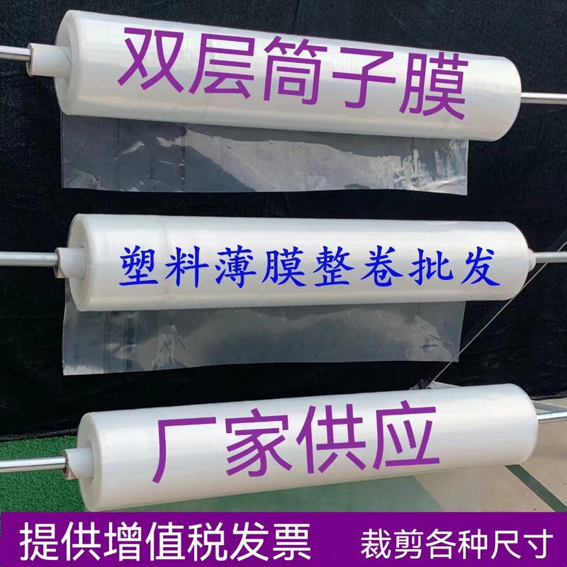 Thick transparent plastic cloth white packaging film Engineering protective film agricultural PE plastic film dust-proof window windproof film