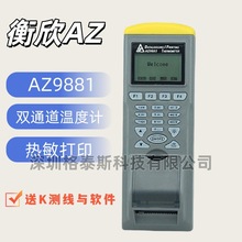 台灣衡欣 AZ9881記憶式K型溫度計 AZ-9881儲存式熱電偶測溫儀