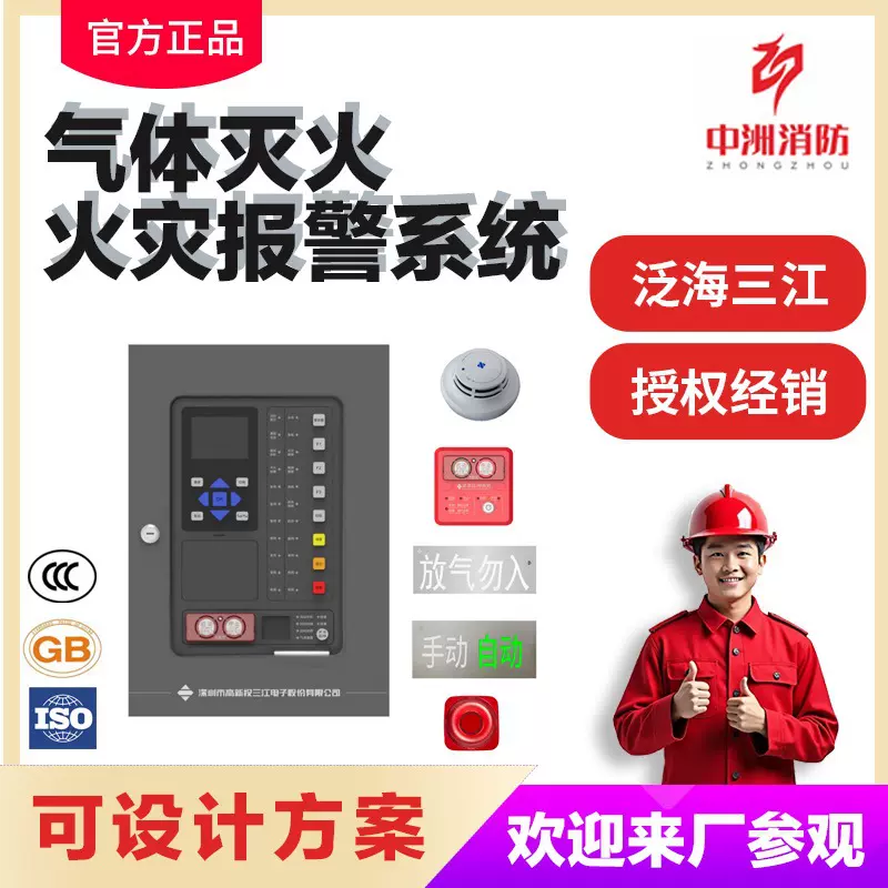 泛海三江气体灭火报警系统控制器温感烟感紧急启停按钮声光QM220