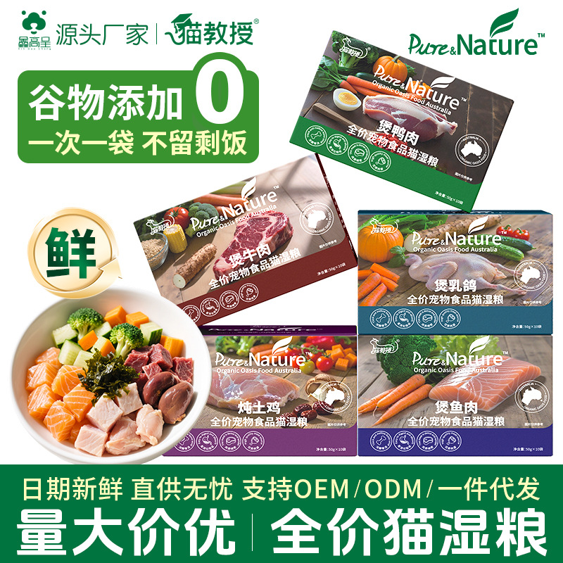 厂家直销猫主食猫饭全价湿粮包罐头乳鸽鸡鸭牛鱼兔肉营养补水猫咪