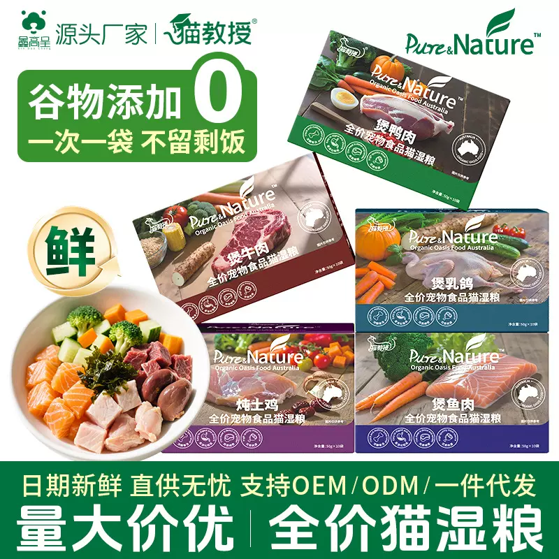 厂家直销猫主食猫饭全价湿粮包罐头乳鸽鸡鸭牛鱼兔肉营养补水猫咪