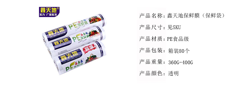 保鲜膜