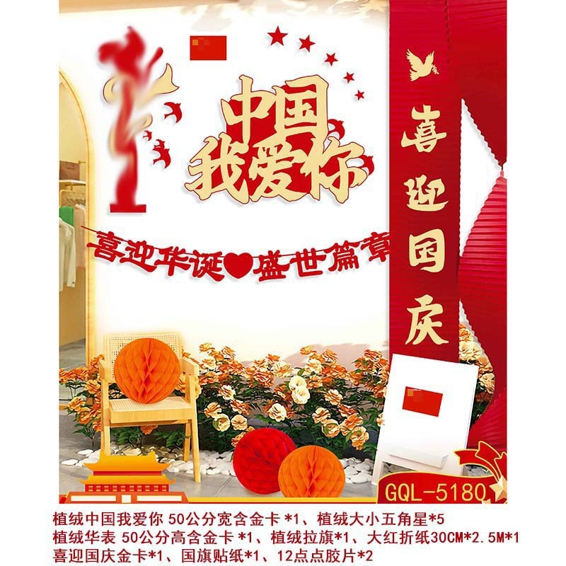 国庆气球套装中秋国庆节商场店铺装饰气球学校活动背景墙布置气球|undefined
