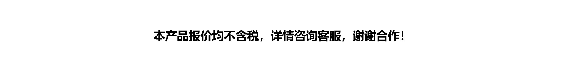 不含税