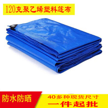 跨境盛德PE聚乙烯120克蓝色压边打扣耐耗货车防晒防雨布塑料篷布
