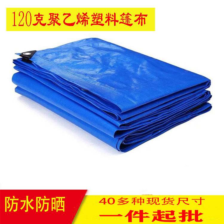 跨境盛德PE聚乙烯120克蓝色压边打扣耐耗货车防晒防雨布塑料篷布