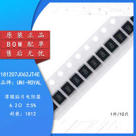 1812贴片电阻 1/2W 6.2R 6.2欧 精度±5% （10只）