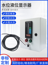 送货上门液位水位控制器投入式液位变送器传感器消防水箱水池报警