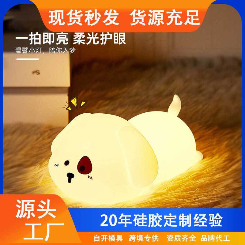 Lie Lie Lie Dog Silicone Pat Lamp Accompanied by Sleeping Lamp usb Charging Induction Lamp Colorful Timing Soft Light Eye Protection New Year Gift