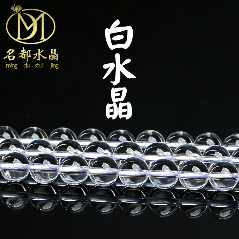 名品都水晶 天然白水晶散珠 DIY饰品配件 东海白水晶半成品批发