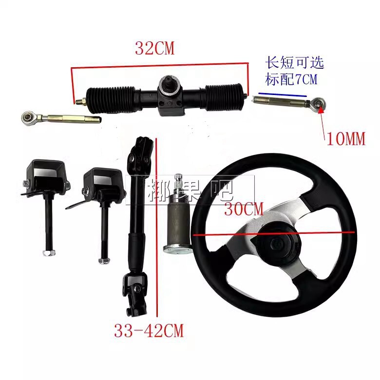 DIY four-wheel electric car go-kart accessories: front steering gear steering wheel kit with 12/10MM horn