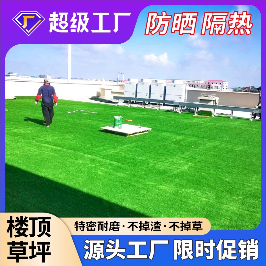 Моделирование изоляции крыши искусственный газон крыша балкон открытый детский сад ковер Инженерный корпус зеленый искусственный газон