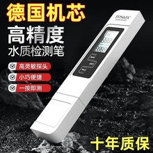 德国水质测试笔家用自来水饮用水高精度多功能检测笔水质检测仪