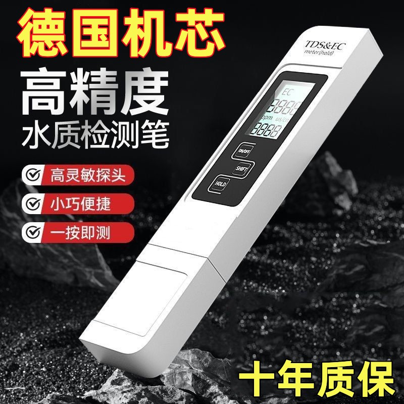 德国水质测试笔家用自来水饮用水高精度多功能检测笔水质检测仪