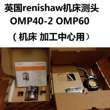 Ӣ��Renishaw����B OMP40-2 �C���y�^ OMI-2���濨OMP60�ھ��z�y
