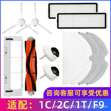 适用于小米米家扫地机器人配件1C/2C/1T/F9主刷边刷滤网滤芯抹布
