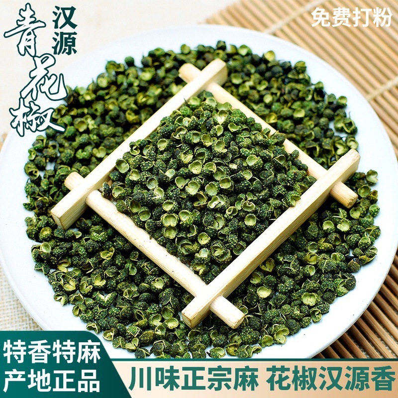 新入荷 青椒粒 四川麻椒 特麻籐椒 青椒 特級麻椒 麻椒粉調味料 青椒粒|undefined