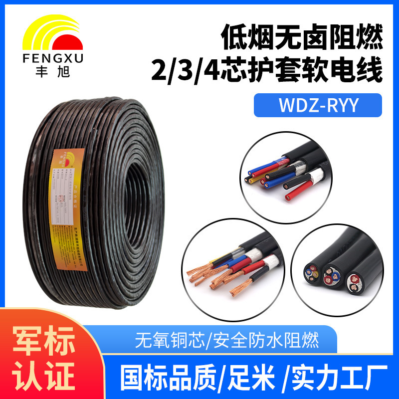 National standard foot meter low smoke halogen-free flame retardant sheathed flexible cable WDZ-RYY power cord 2 3 4 core oxygen-free copper core