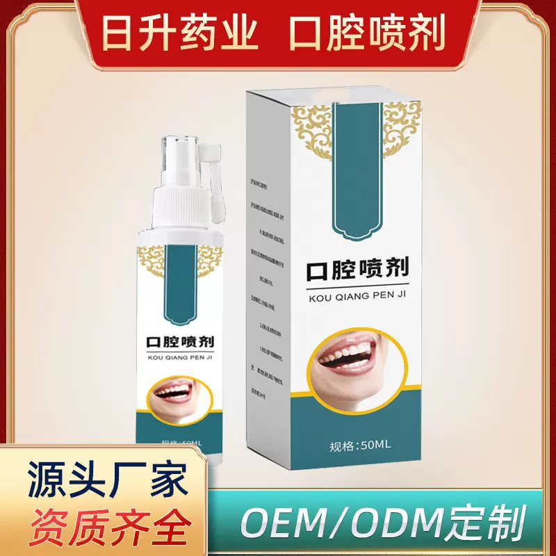 口气清新剂漱口水异味上火口臭清洁草本喷剂便携口腔喷剂定制