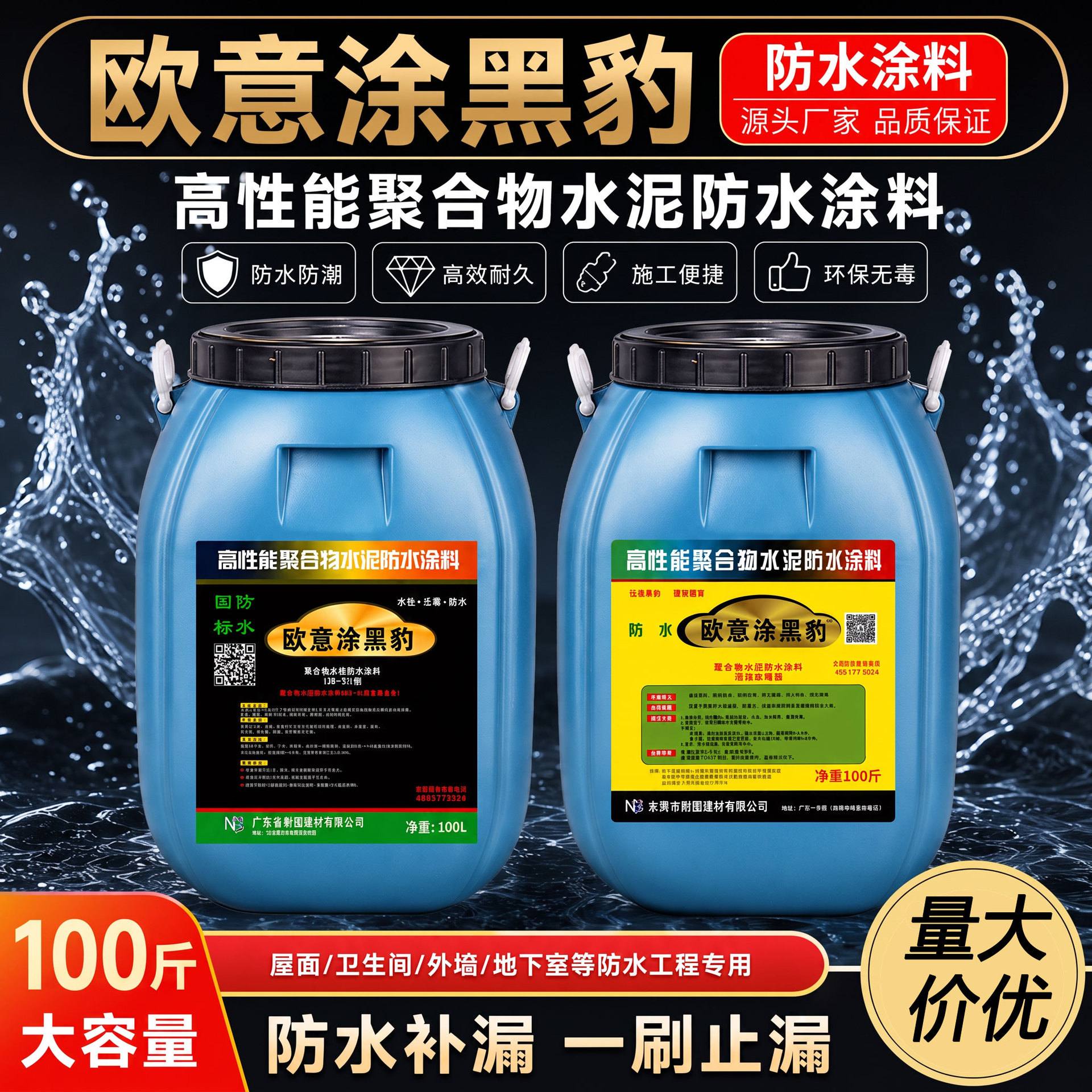 黑豹JS聚合物水泥基防水涂料工程专用屋顶外墙卫生间补漏厂家批发