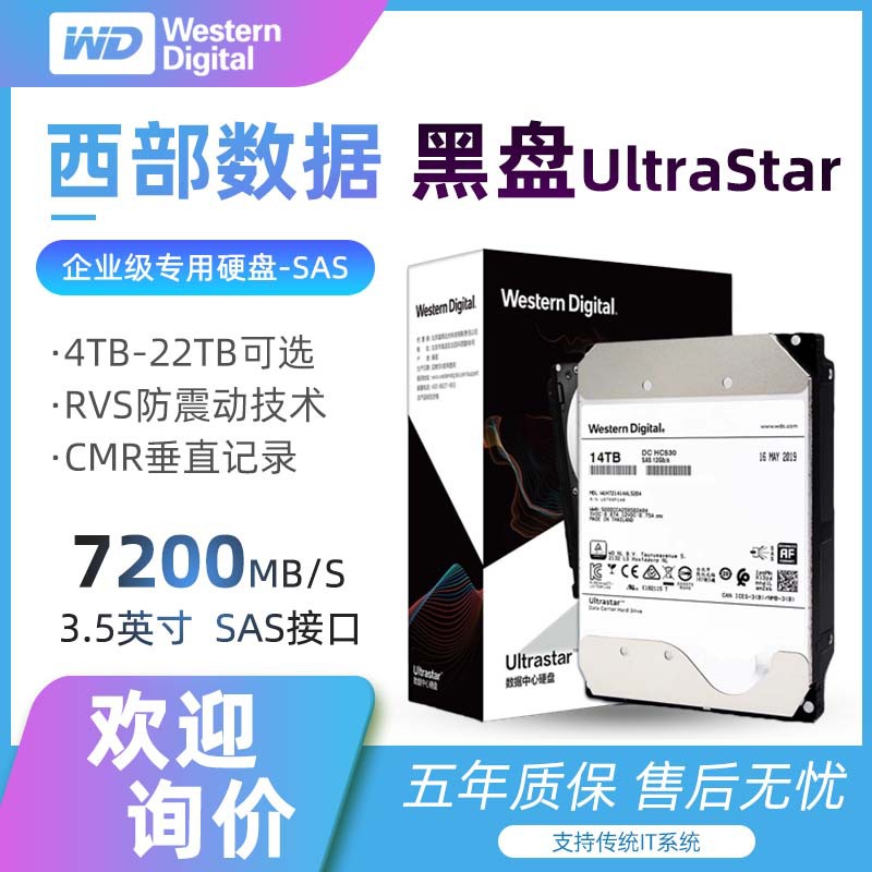 WD/Western Data Mechanical Hard Disk UltraStar Series Enterprise Server Storage SAS Interface Western Digital