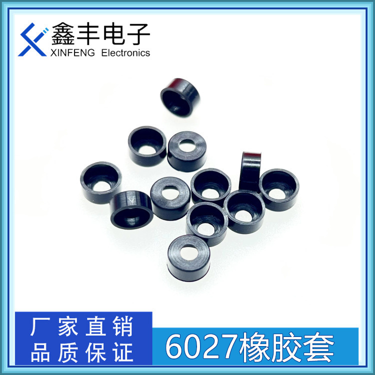 6*2.7  6027  咪头套 橡胶套 咪头保护套  环保 减震减回音绝缘