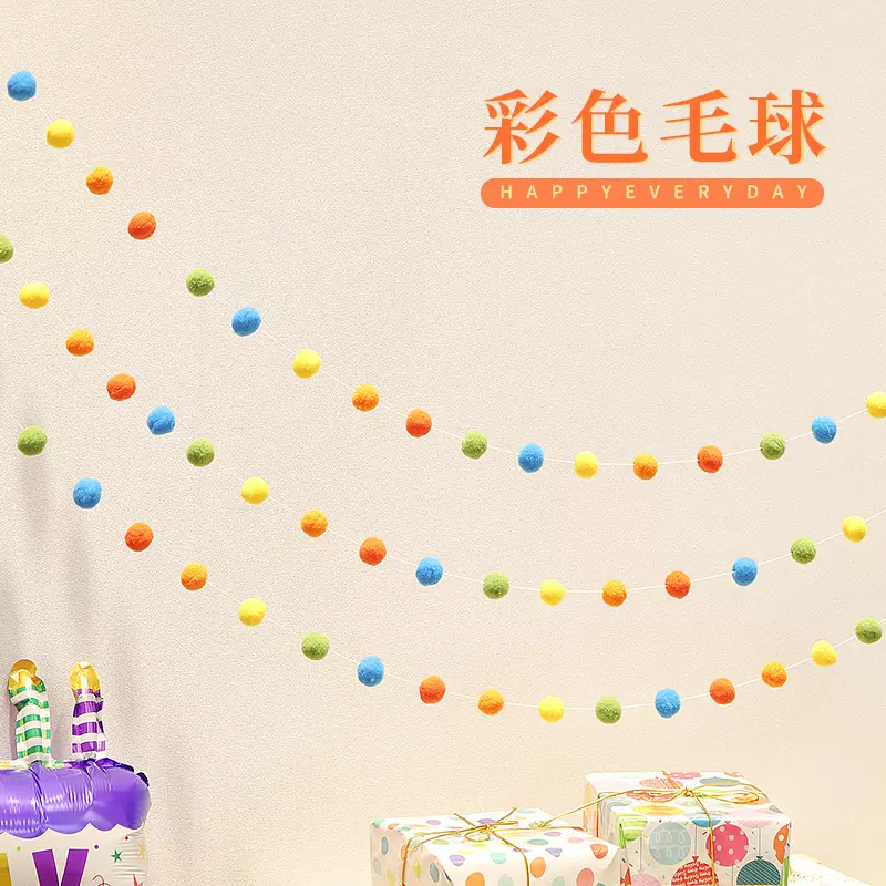 ins毛线球DIY拉旗生日装饰儿童派对道具吊饰幼儿园毕业背景墙布置