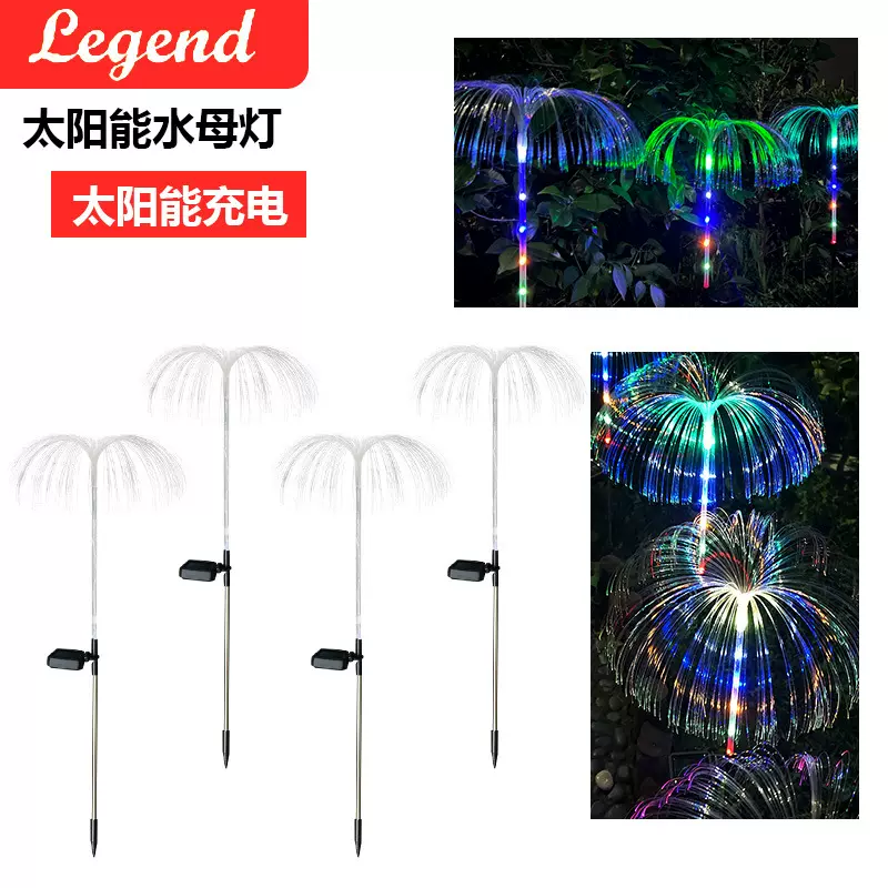 源头厂家直销新款太阳能水母灯七彩led光 纤户外花园太阳能草坪灯