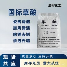 跨境工业高浓度草酸粉清洁剂厨房厕所瓷砖除垢剂清洗剂量大价优