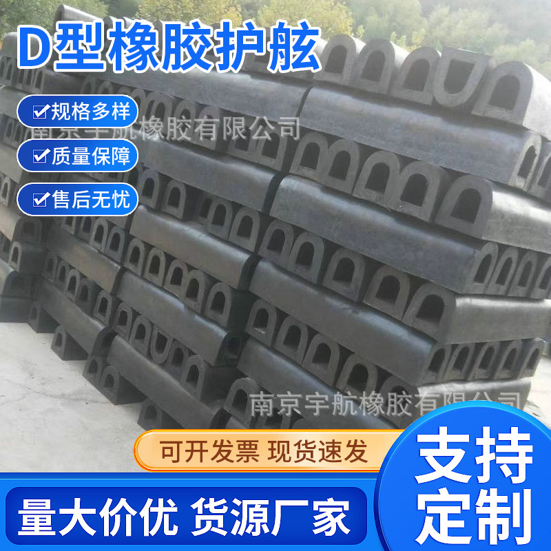 半圆型（D）型物流卸货橡胶防撞条 D300*300*3000船用橡胶护舷