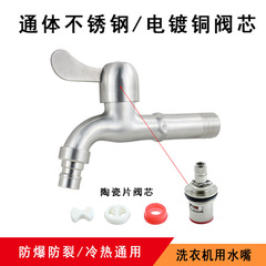 304 stainless steel washing machine faucet household balcony mop pool elongated copper core spout pointed faucet wholesale