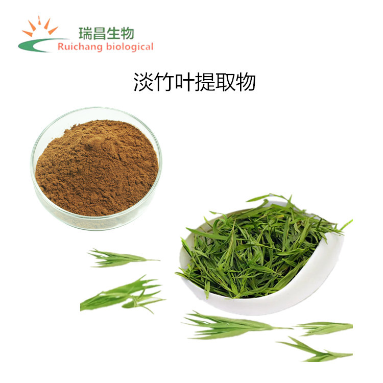淡竹叶提取物 多种规格 竹叶黄酮 食品级竹叶粉 水溶性 现货直供