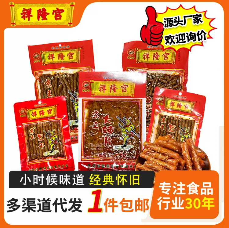 包邮京王豆干辣条北京特产香辣大辣片北京祥隆宫8090童年小零食
