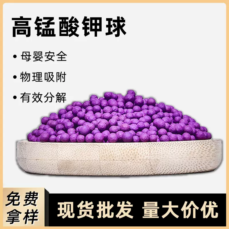 活性氧化铝高锰酸钾紫色球变色新房家用除甲醛清除剂颗粒批发