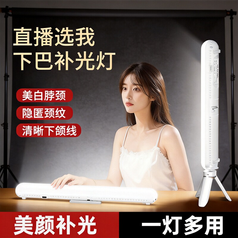 Streamer Influencer Live Streaming Photography Desktop Chin Fill Light Portable Photo Makeup Table Three-Color Temperature Beauty Neck Wrinkle Light