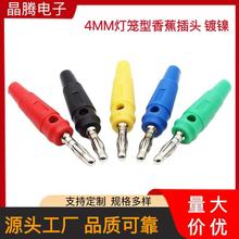 4MM灯笼香蕉插  4MM香蕉插头  4MM音响插头 免焊接香蕉插